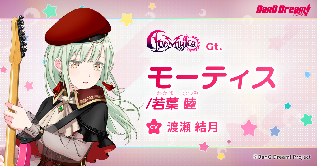 モーティス / 若葉 睦 | Ave Mujica | アーティスト | BanG Dream!(バンドリ!)公式サイト