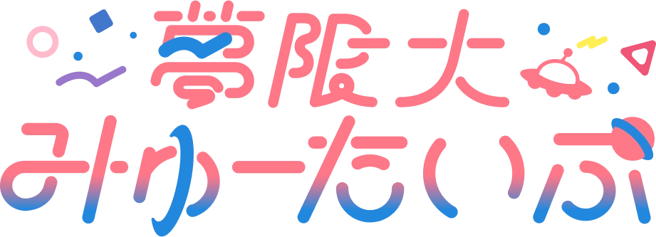 夢限大みゅーたいぷ