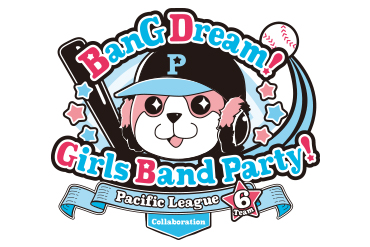 ガルパ×パシフィック・リーグ6球団コラボ