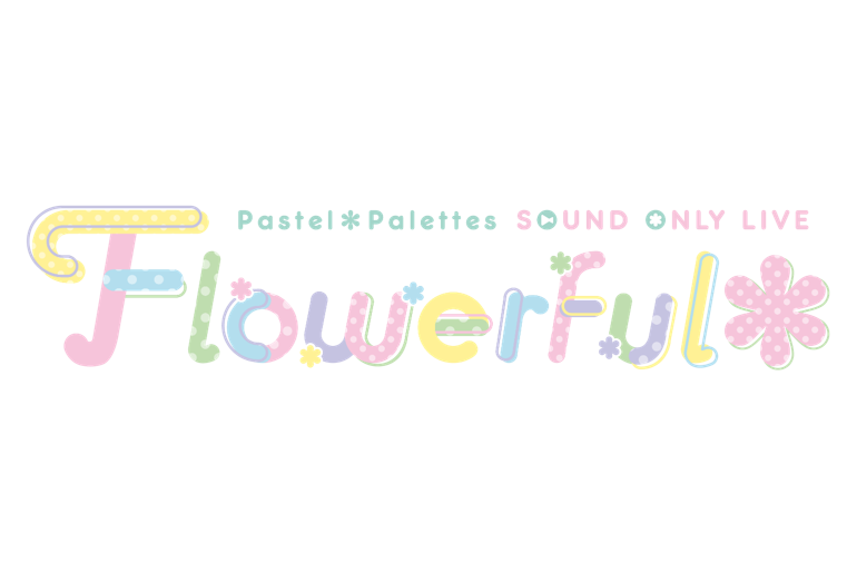 Pastel*Palettes Sound Only Live「Flowerful*」