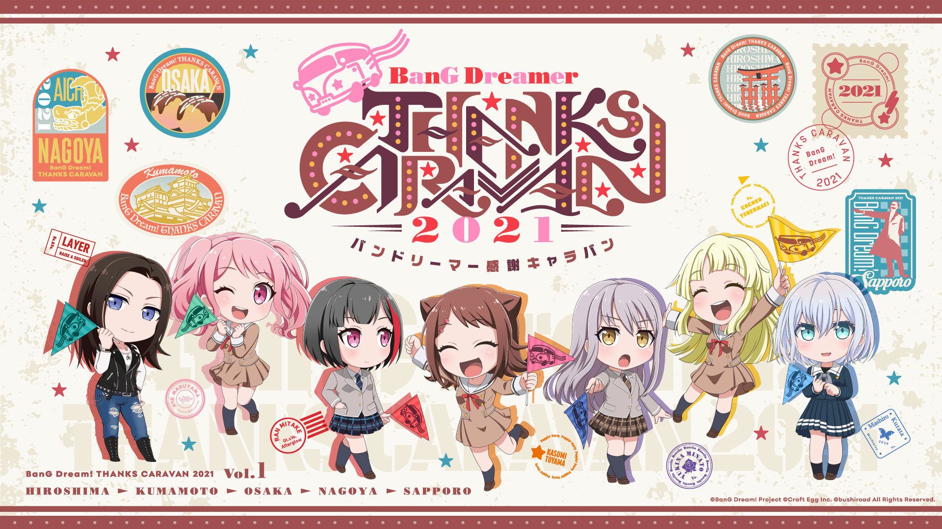 バンドリーマー感謝キャラバン 2021