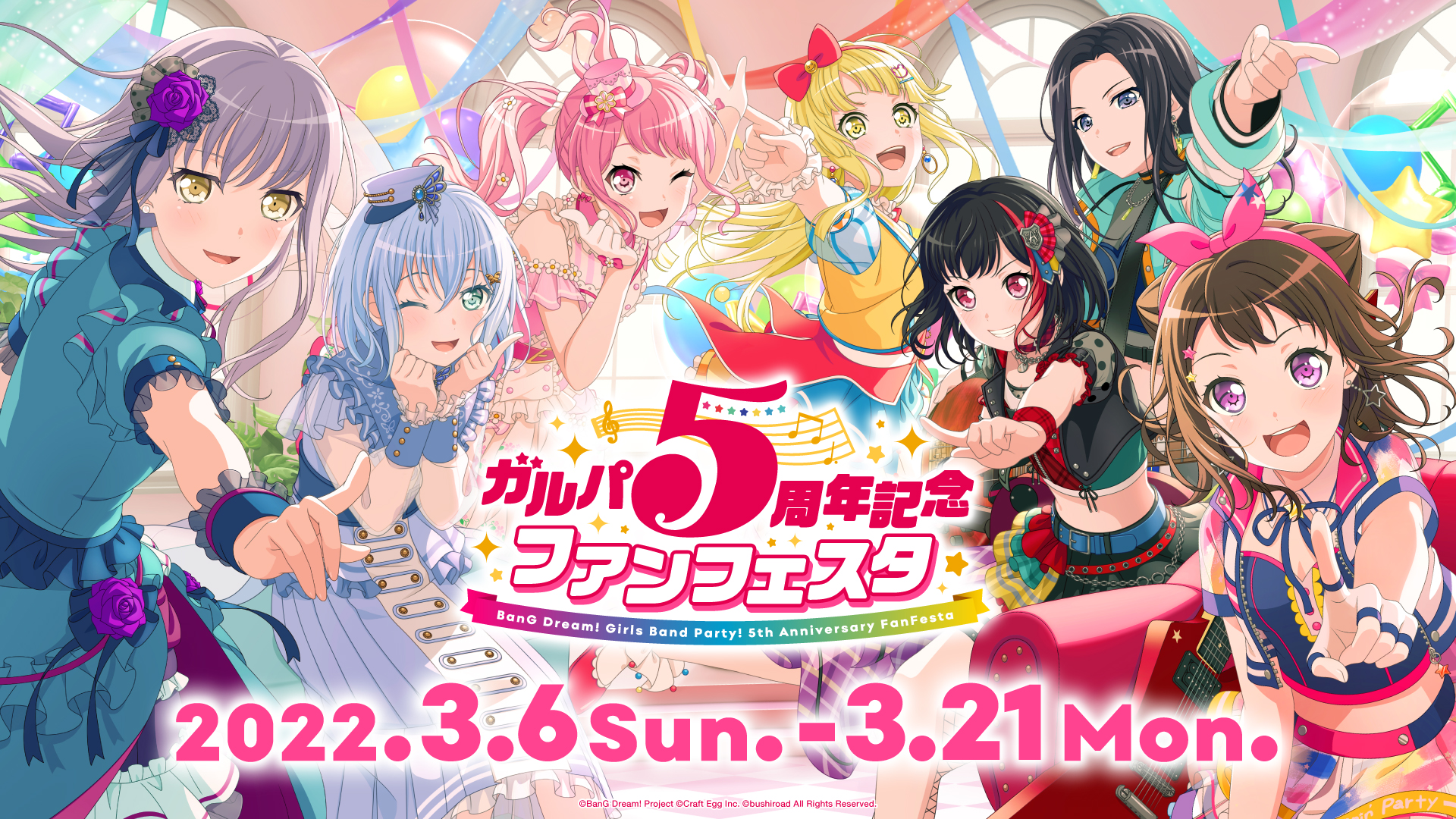 ガルパ5周年記念ファンフェスタ