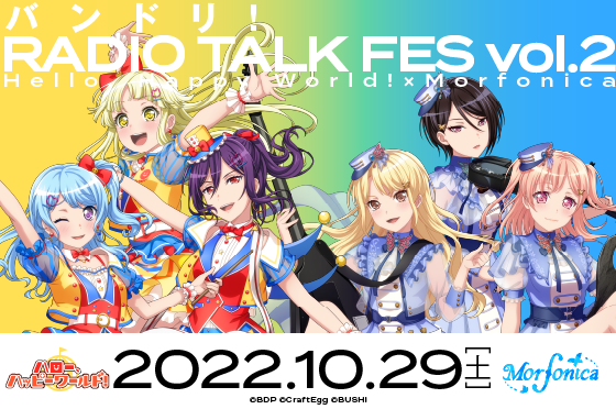 BanG Dream! RADIO TALK FES vol.2 ～ハロー、ハッピーワールド！×Morfonica～