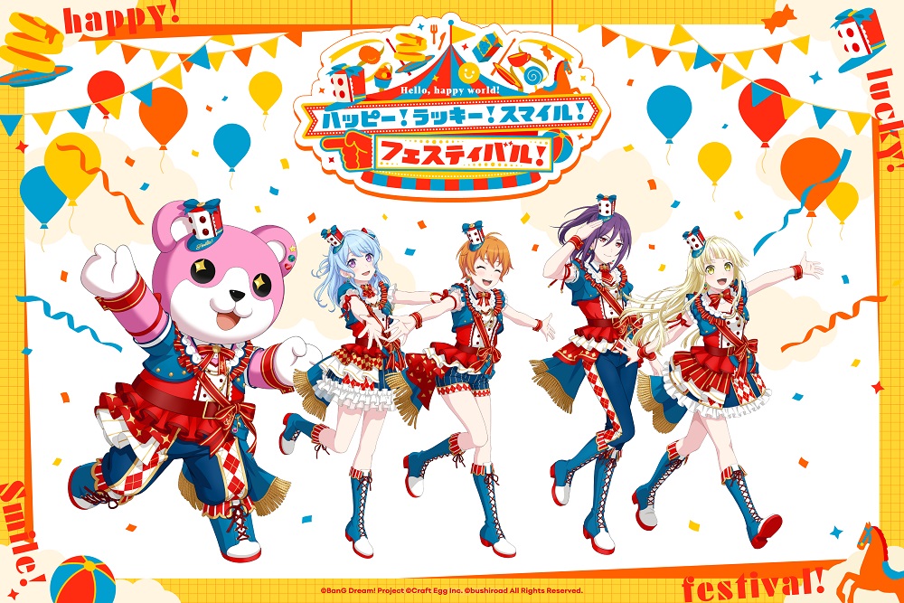 ハロー、ハッピーワールド！ スペシャルイベント「ハッピー！ラッキー！スマイル！フェスティバル！」