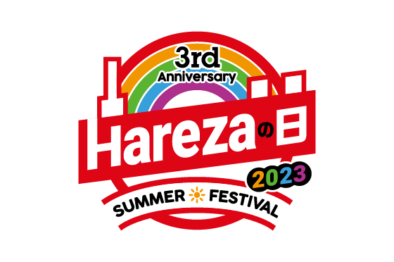 Harezaの日 3rd Anniversary SUMMER FESTIVAL 2023