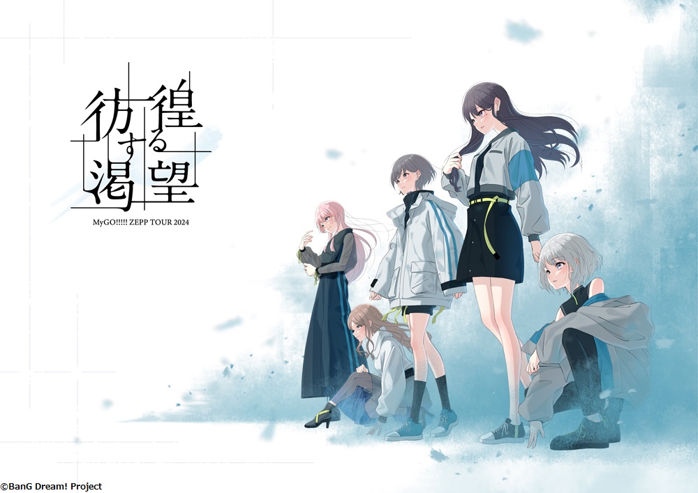 MyGO!!!!! ZEPP TOUR 2024「彷徨する渇望」