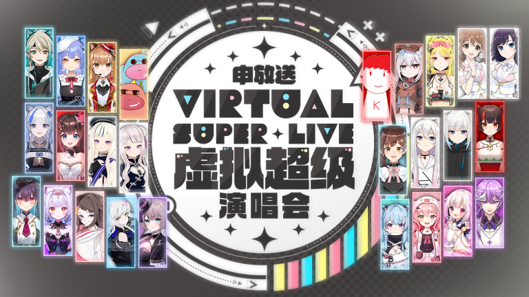 上海·申放送-Virtual Super Live-2024 in Shanghai