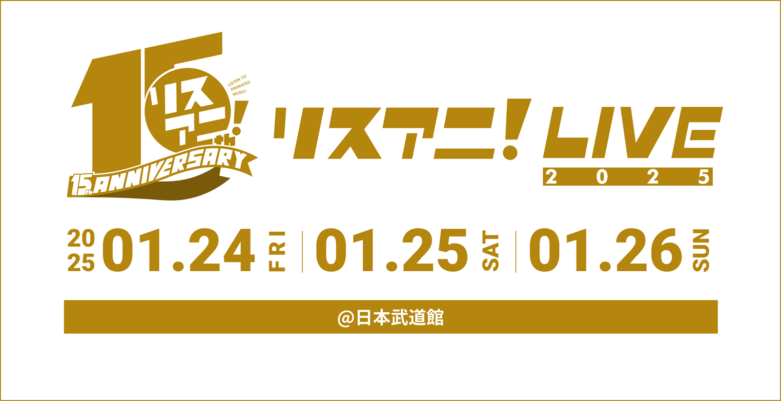 リスアニ!LIVE 2025