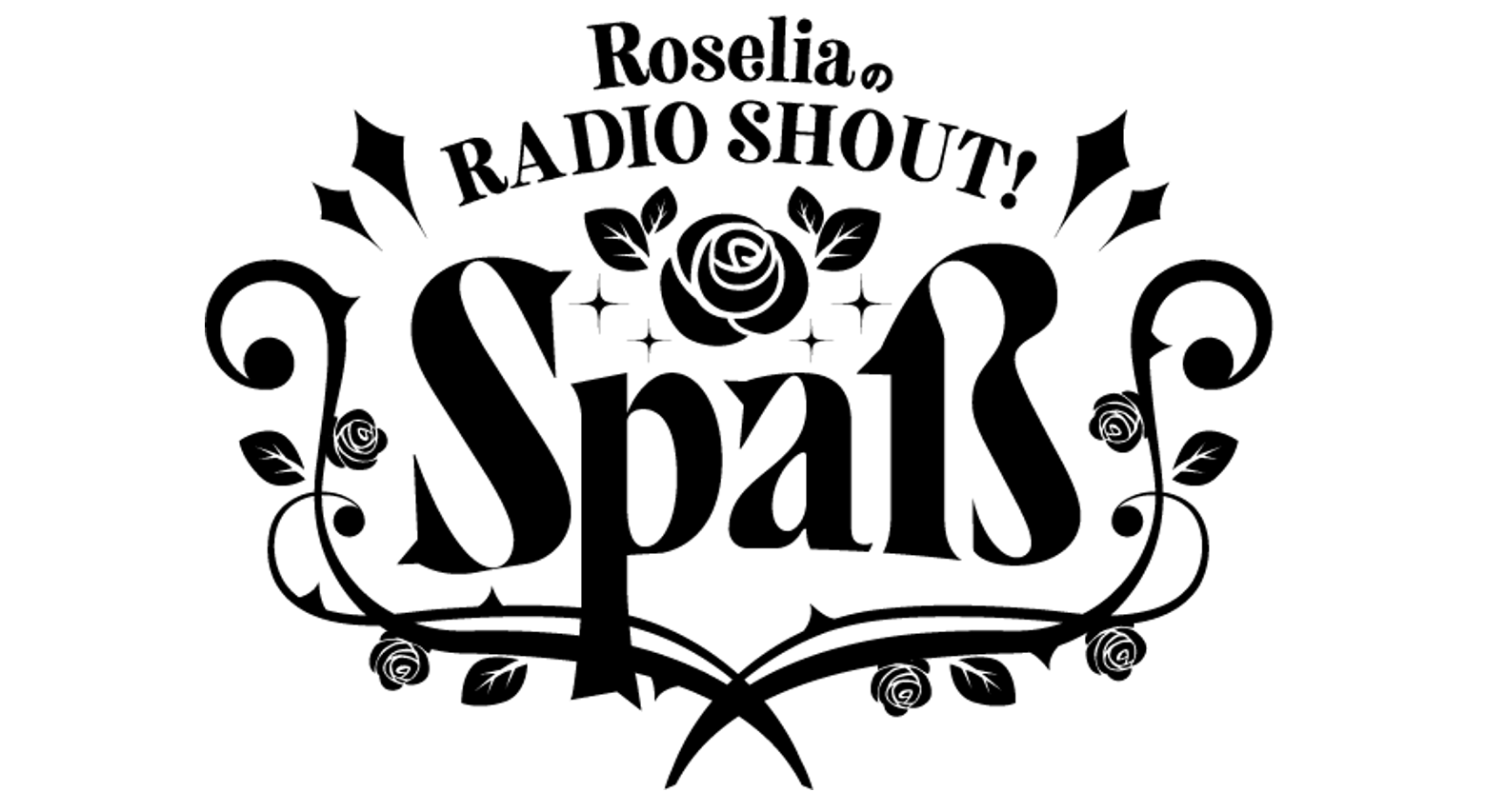 RoseliaのRADIO SHOUT! -Spaß-