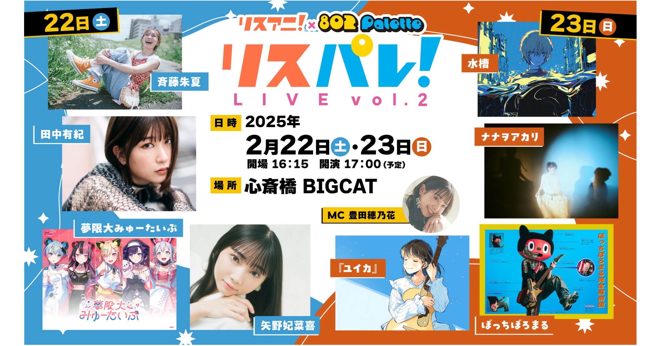 リスパレ!LIVE vol.2