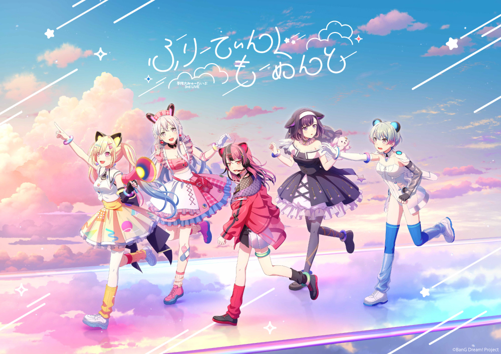 夢限大みゅーたいぷ 3rd LIVE「ふりーてぃんぐ もーめんと」