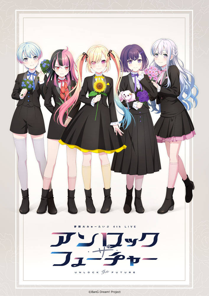 夢限大みゅーたいぷ 4th LIVE「アンロック・ザ・フューチャー」