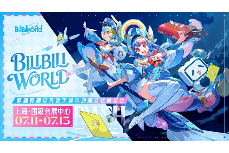 BilibiliWorld 2025（BW2025）