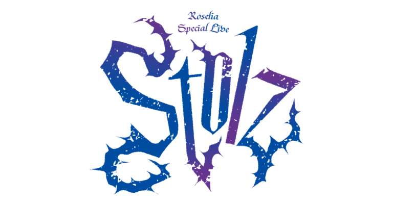 Roselia 16th・17th Single 購入者限定抽選式フリーライブ「Stolz」