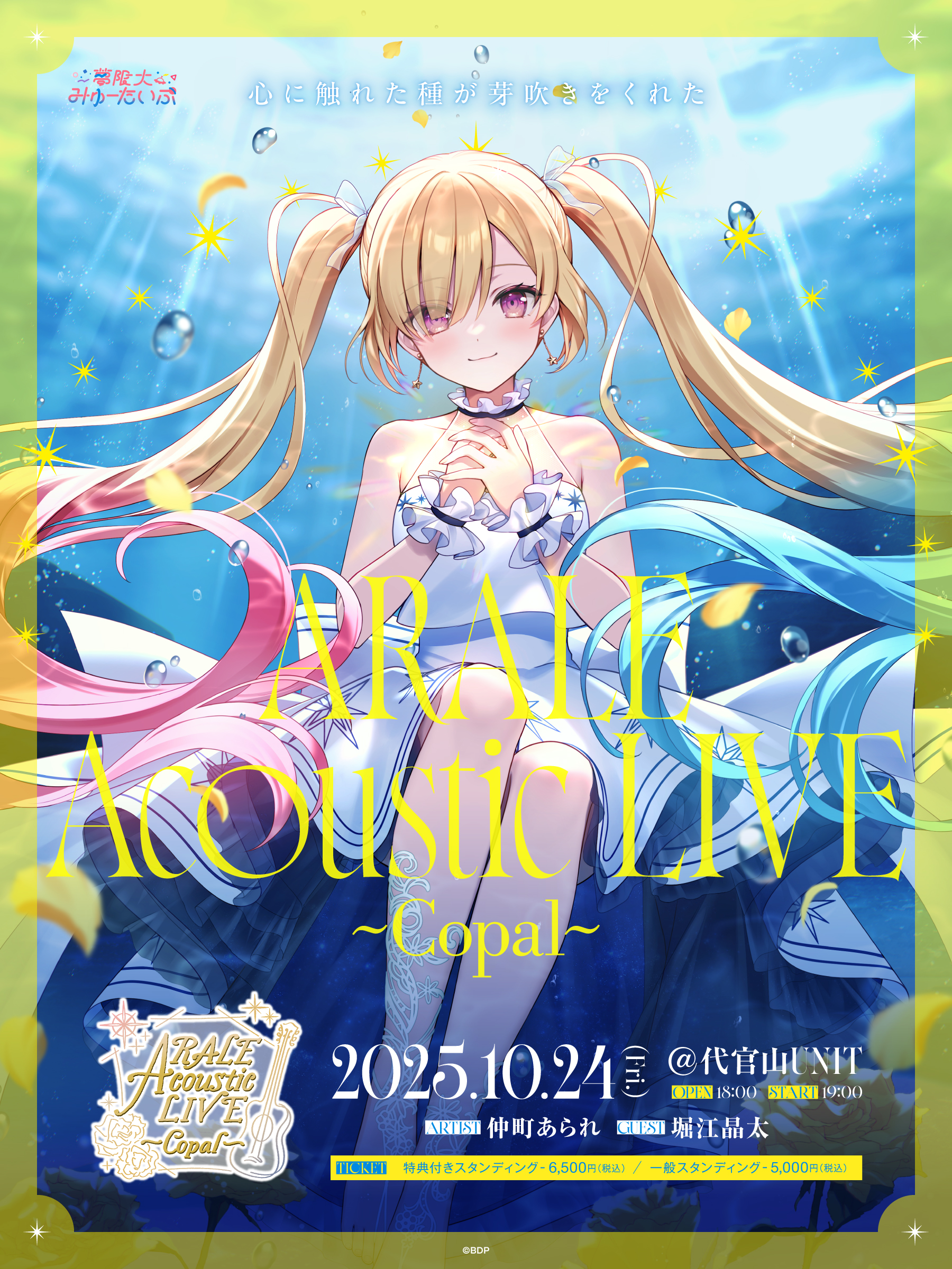 ARALE Acoustic LIVE ~Copal~