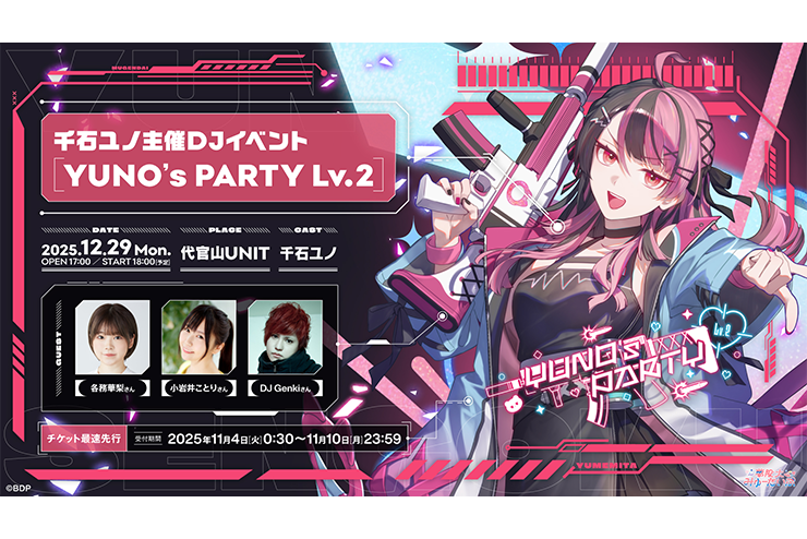 千石ユノ主催DJイベント「YUNO’s PARTY Lv.2」