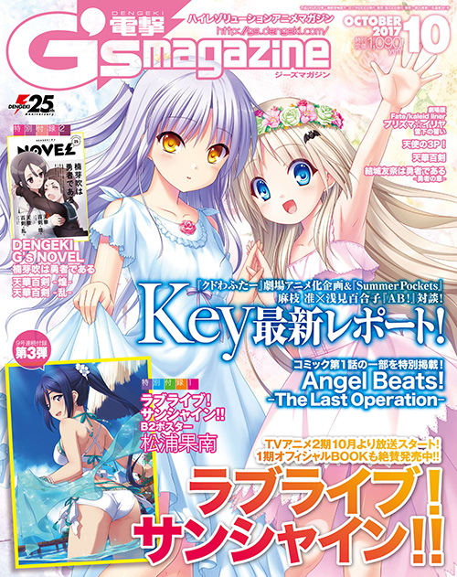 電撃G's magazine10月号に描き下ろしイラスト掲載！