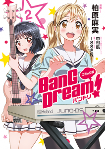 コミック版 BanG Dream! バンドリ 2巻本日発売！