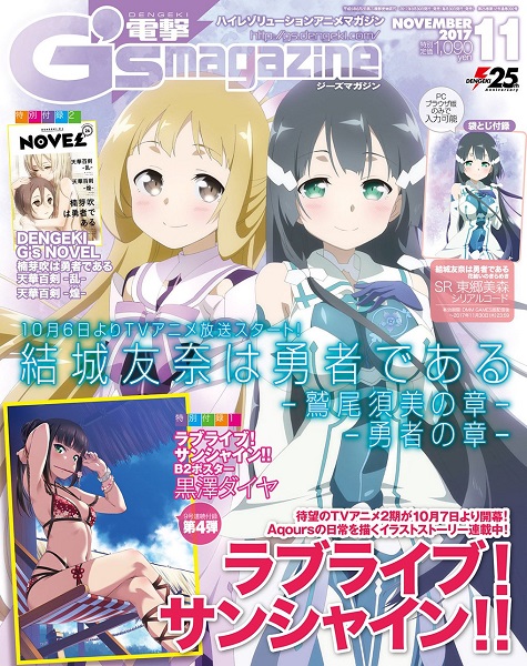電撃G's magazine11月号に描き下ろしイラスト掲載！