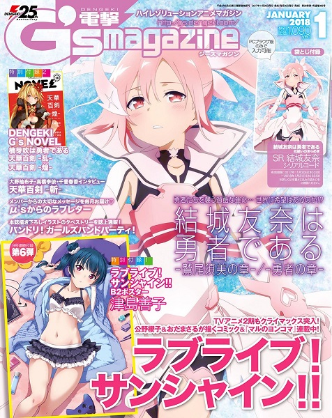 電撃G's magazine1月号に描き下ろしイラスト掲載！