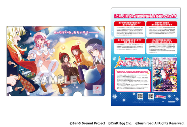 「さっぽろ雪まつり」にて赤い羽根共同募金とガルパがコラボ！