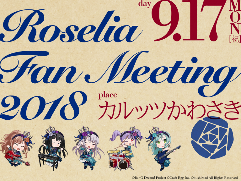 「Roselia Fan Meeting 2018」開催決定！