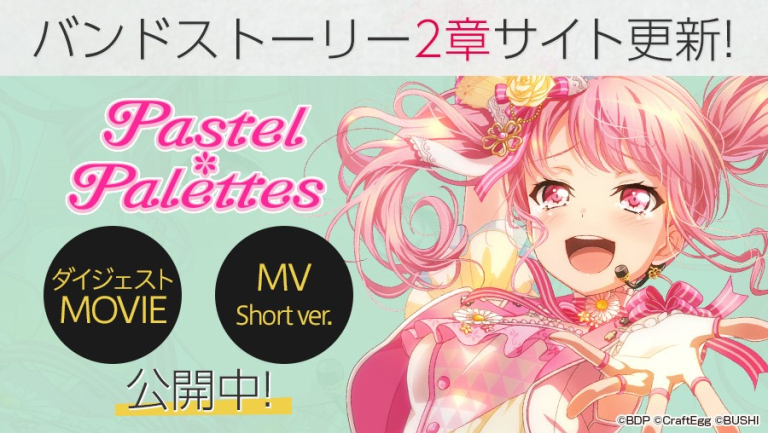 Pastel＊Palettesバンドストーリー2章＆「もういちど ルミナス」MV先行公開、1章ダイジェストムービー公開！
