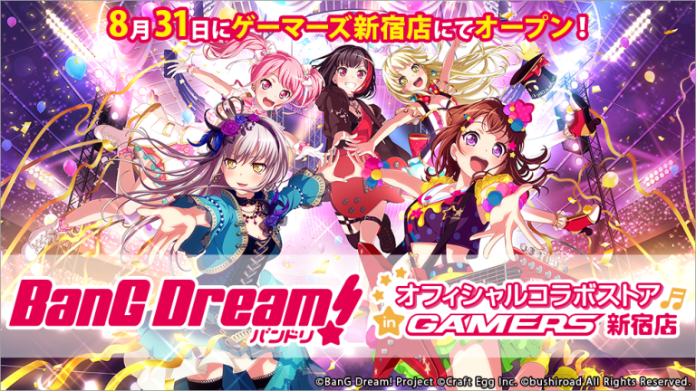8月31日より「BanG Dream! オフィシャルコラボストア in ゲーマーズ新宿店」がオープン！