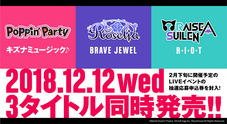 Poppin’Party、Roselia、RAISE A SUILENのCD3タイトル同時発売決定！