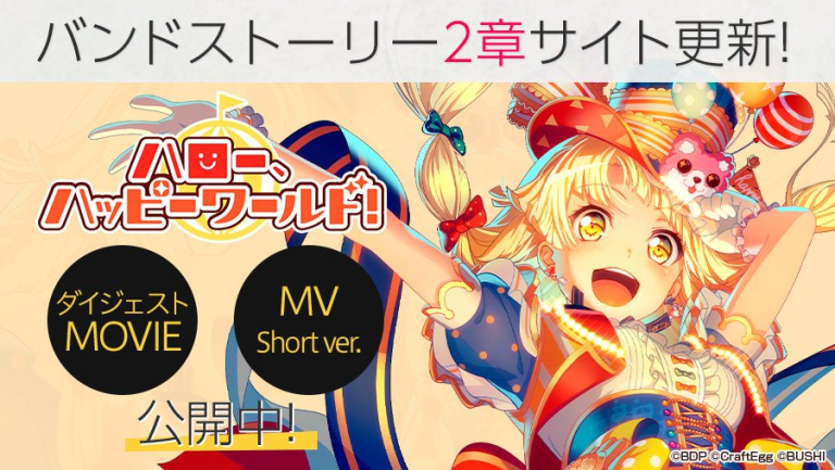 ハロー、ハッピーワールド！バンドストーリー2章＆「キミがいなくちゃっ！」MV先行公開、1章ダイジェストムービー公開！