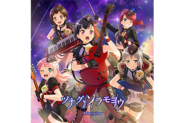 Afterglow 3rd Single「ツナグ、ソラモヨウ」発売決定！