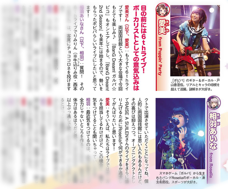 「G's magazine 1月号」に愛美さん＆相羽あいなさんによるスペシャル対談（後編）掲載！