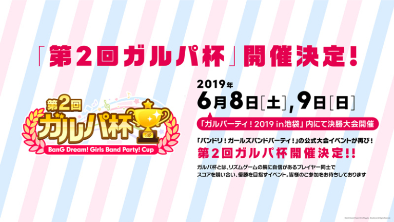 「第2回ガルパ杯」開催決定！