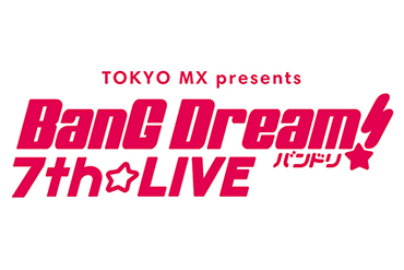 TOKYO MX presents 「BanG Dream! 7th☆LIVE」CD先行受付期間延長のご案内