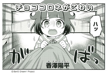 「月刊ブシロード 3月号」に「BanG Dream! ガルパ☆ピコ コミックアンソロジー」先行掲載！