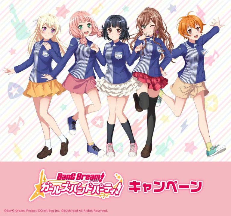 「バンドリ！ ガールズバンドパーティ！」とローソンタイアップ第3弾開催決定！