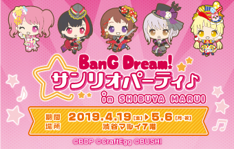 『バンドリ！ サンリオパーティ♪ in渋谷マルイ』開催決定！