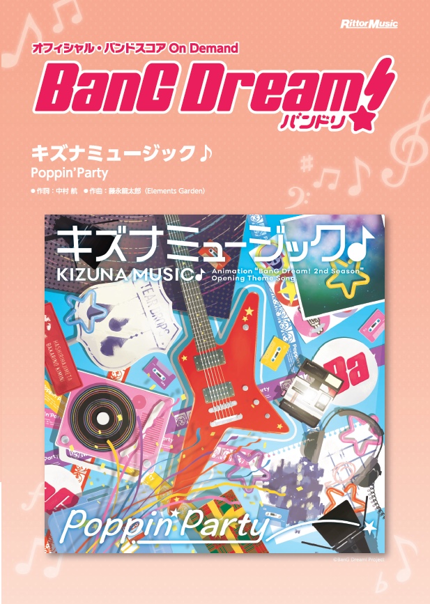 「バンドリ！PODバンドスコア」に、新商品が登場！