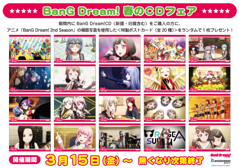 「BanG Dream! 春のＣＤフェア」開催決定！