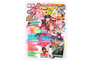「月刊ブシロード2019年5月号」表紙＆特集＆コミック掲載！