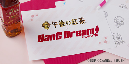バンドリ！×キリン 午後の紅茶コラボ決定！