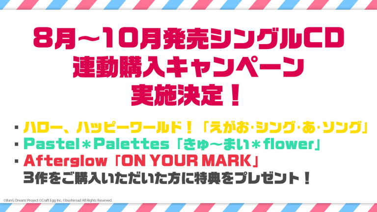 ハロー、ハッピーワールド！・Pastel＊Palettes・Afterglow シングル3タイトル連動購入キャンペーン開催！！