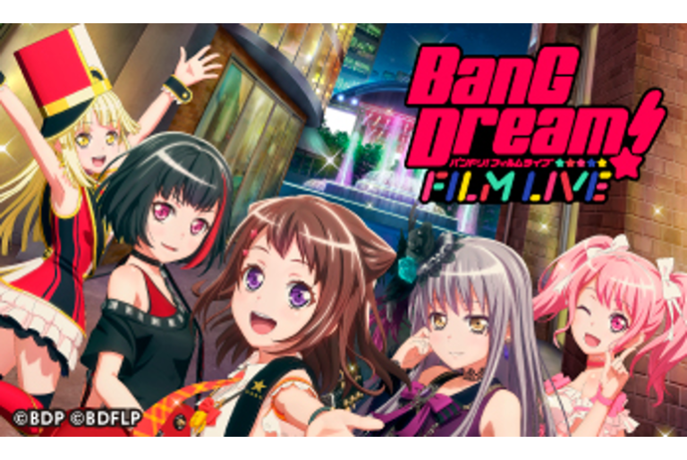 劇場版「BanG Dream! FILM LIVE」アニメイトオンリーショップ開催決定！