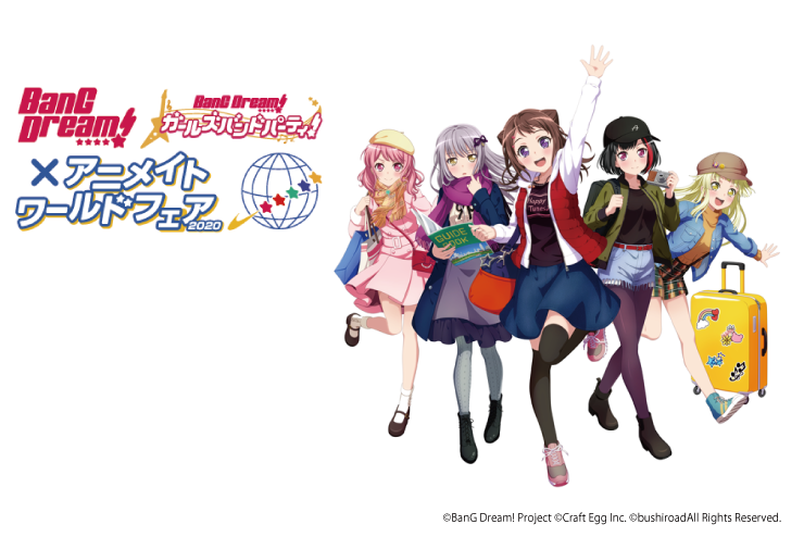 「BanG Dream!×アニメイトワールドフェア2020」＆「BanG Dream!×アニメイトオンリーショップ  ～Road to ワールドフェア2020～」の開催決定！