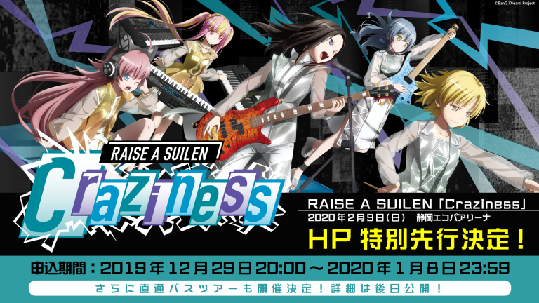 RAISE A SUILEN「Craziness」HP先行実施決定！