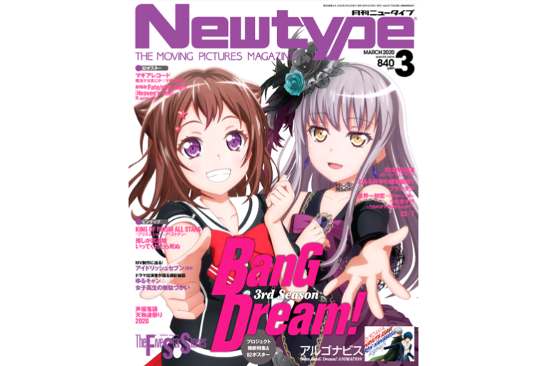 「月刊ニュータイプ3月号」表紙＆巻頭特集はバンドリ！