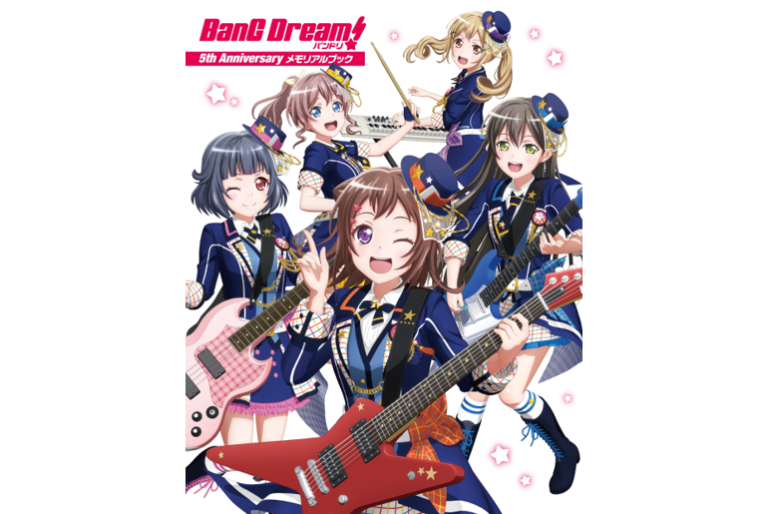 「BanG Dream! バンドリ！ ５th Anniversaryメモリアルブック」発売決定！