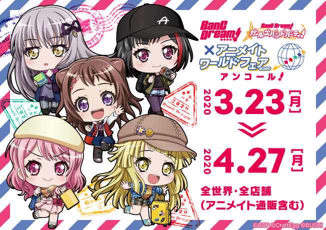 「BanG Dream!×アニメイトワールドフェア2020」開催期間延長決定！