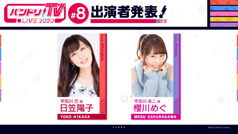 「バンドリ！TV LIVE 2020」#8 放送情報！