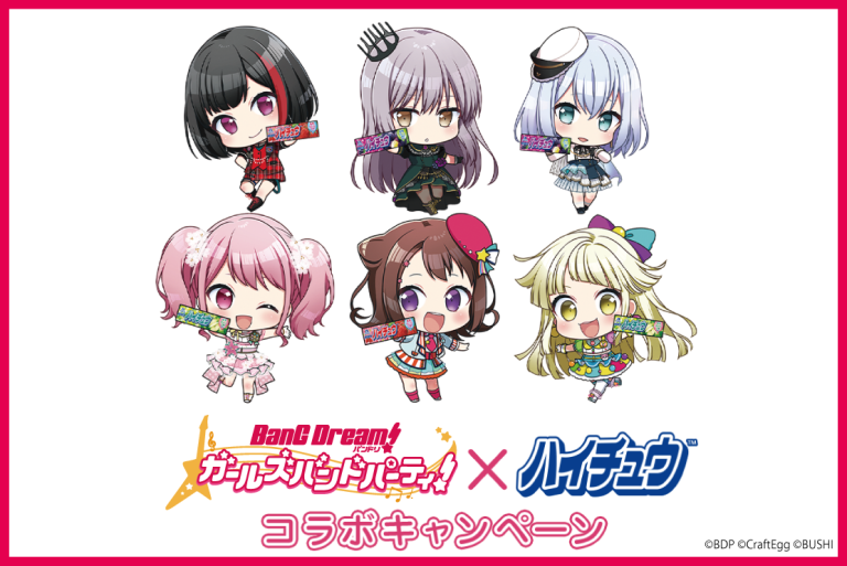 バンドリ！ ガールズバンドパーティ！×森永製菓ハイチュウ コラボキャンペーン　2020年3月24日(火)よりスタート！